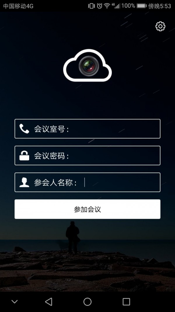 云视频会议官网版