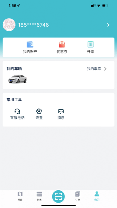 华自充电免费版