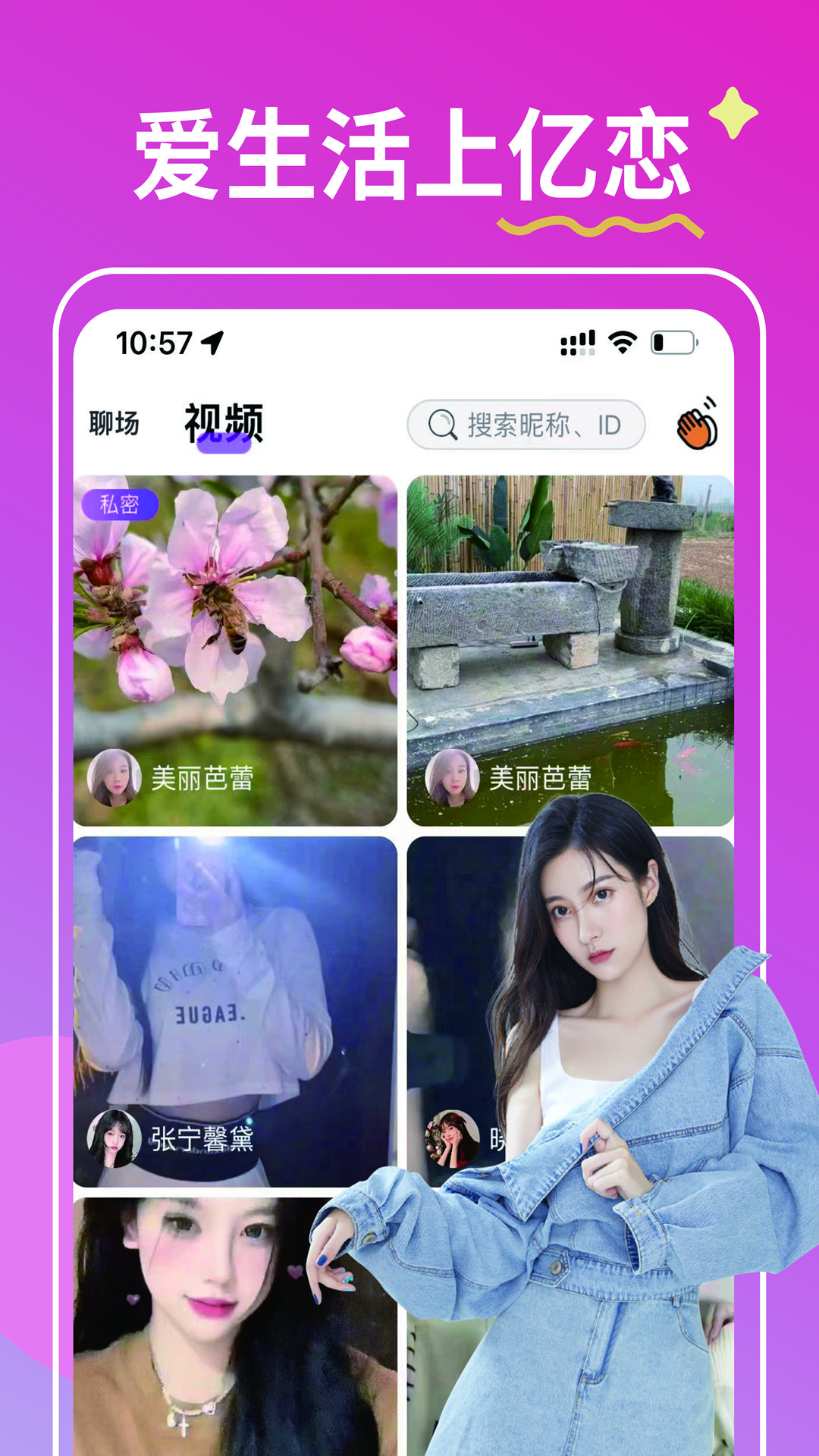 亿恋交友安卓版