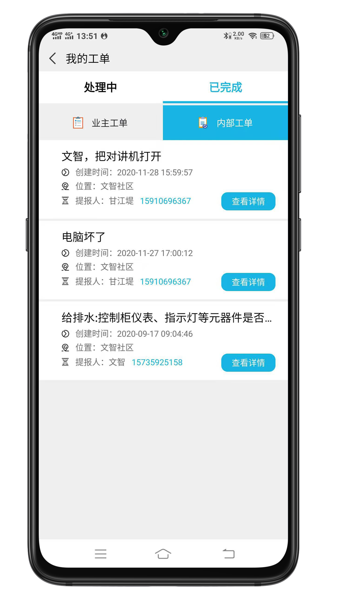 皕邻管家免费版