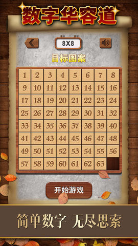 数字华容道休闲