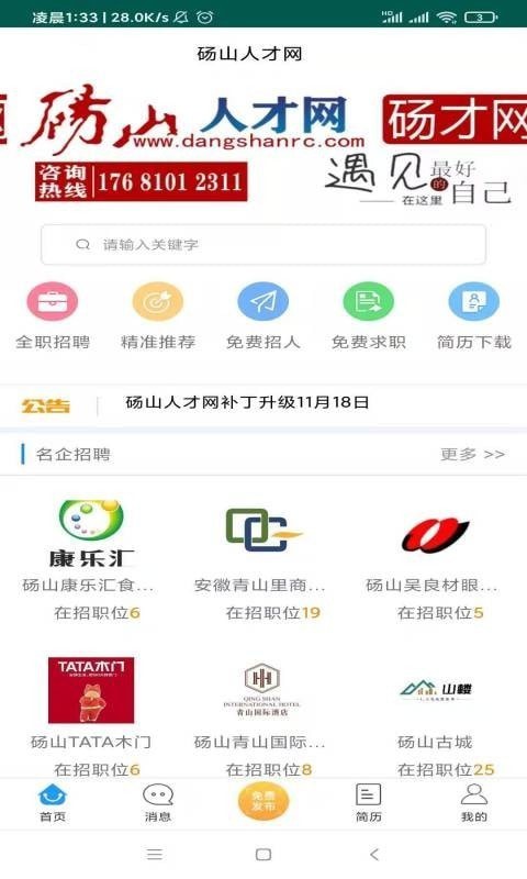 砀山人才网安卓版