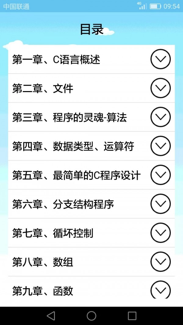 C语言编程学习安卓版