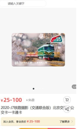 吱码乘车卡安卓版
