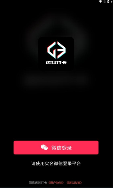 运抖打卡官网版
