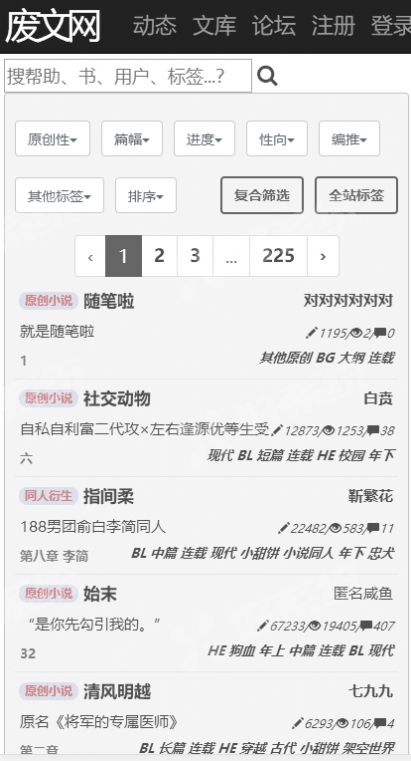废文网网站李鬼分站小说分网安卓正版