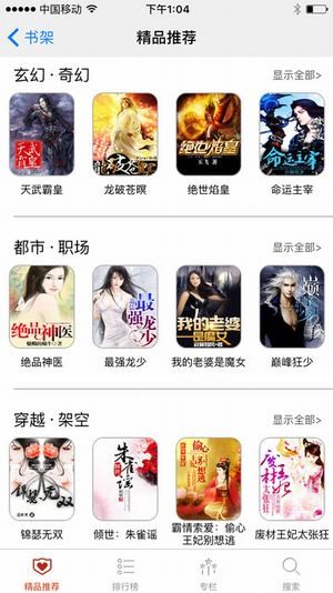 御宅屋小说免费正版