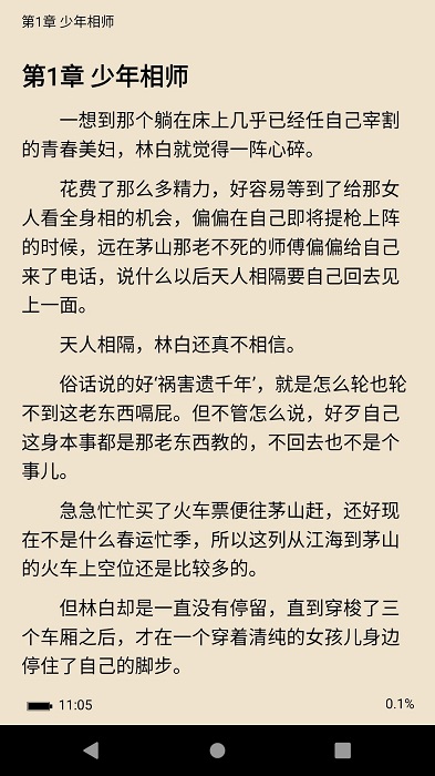 全本小说txt阅读器安卓正版