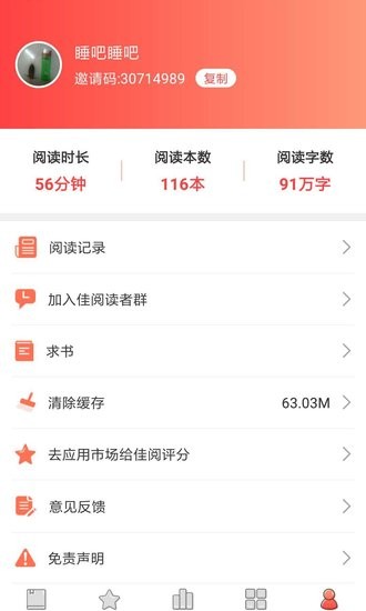 佳阅小说会员免登录