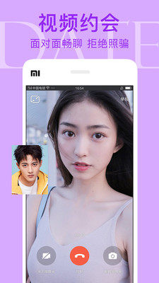 面具视频交友ios版