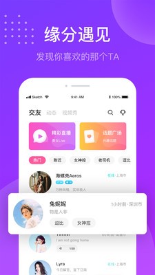 趣友聊交友安卓版