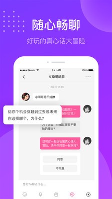 趣友聊交友安卓正版