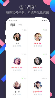 同城陌约交友免费正版