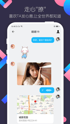 同城陌约交友正式版