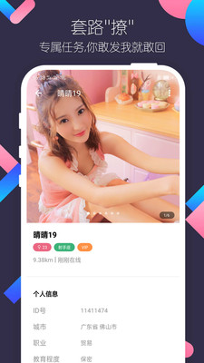 同城陌约交友安卓正版