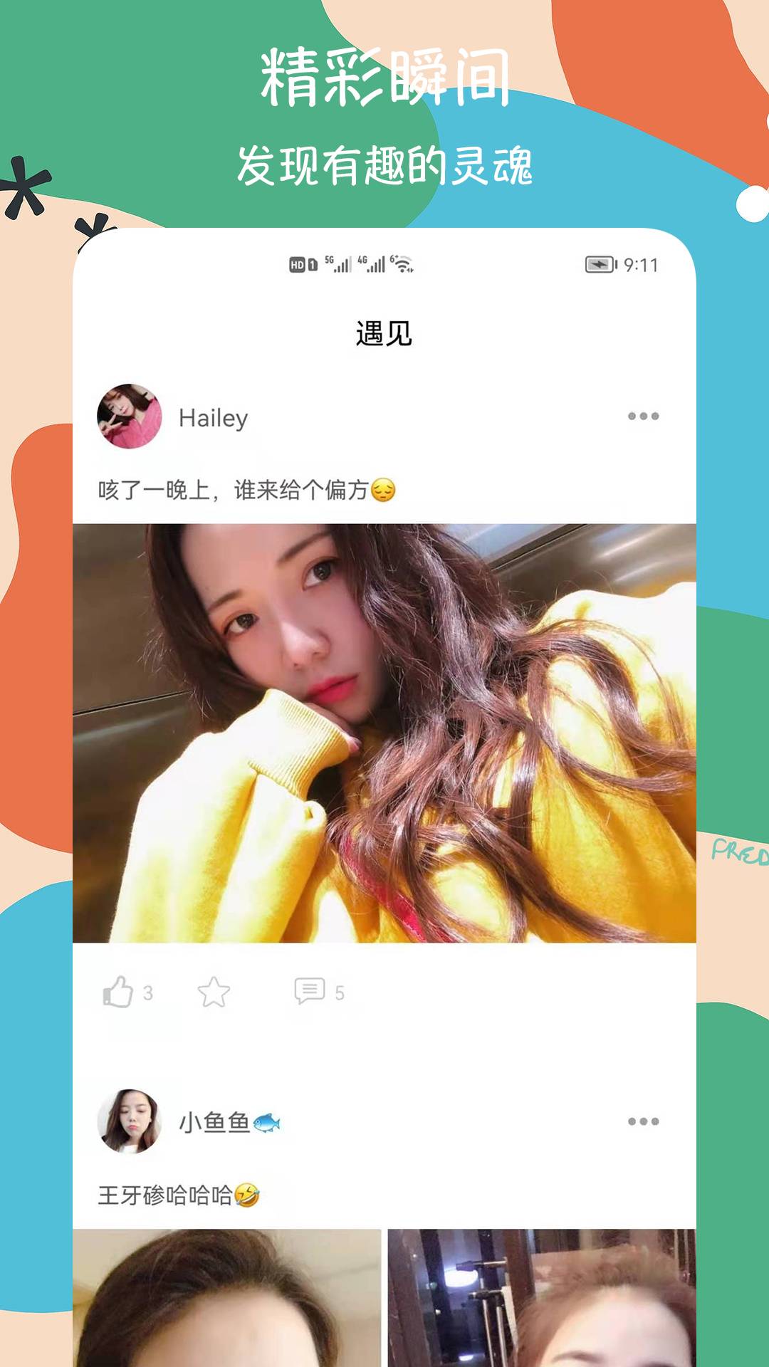 蜂蜜交友安卓版