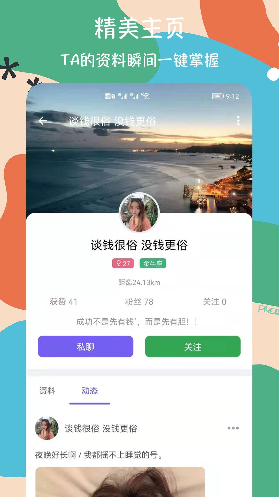 蜂蜜交友纯净版