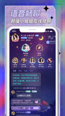 耳依语音交友官网版