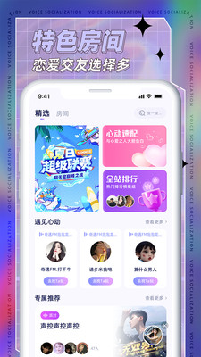 耳依语音交友定制版
