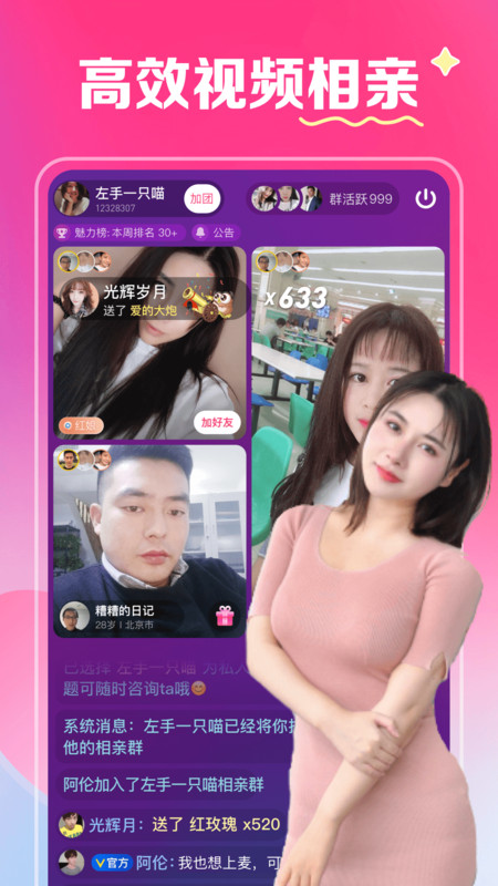 缘爱交友老版本