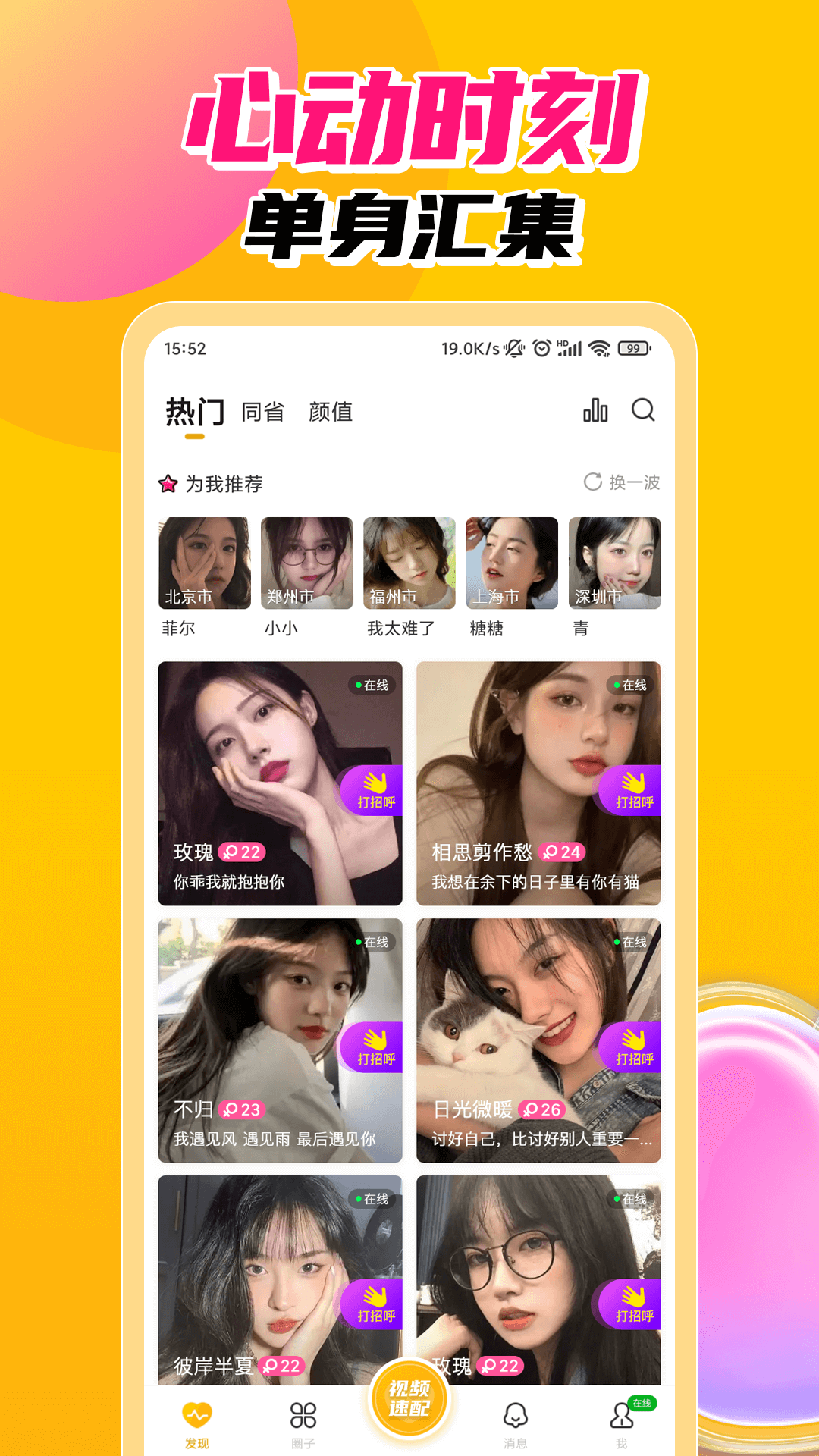 探春视频聊天交友会员免登录