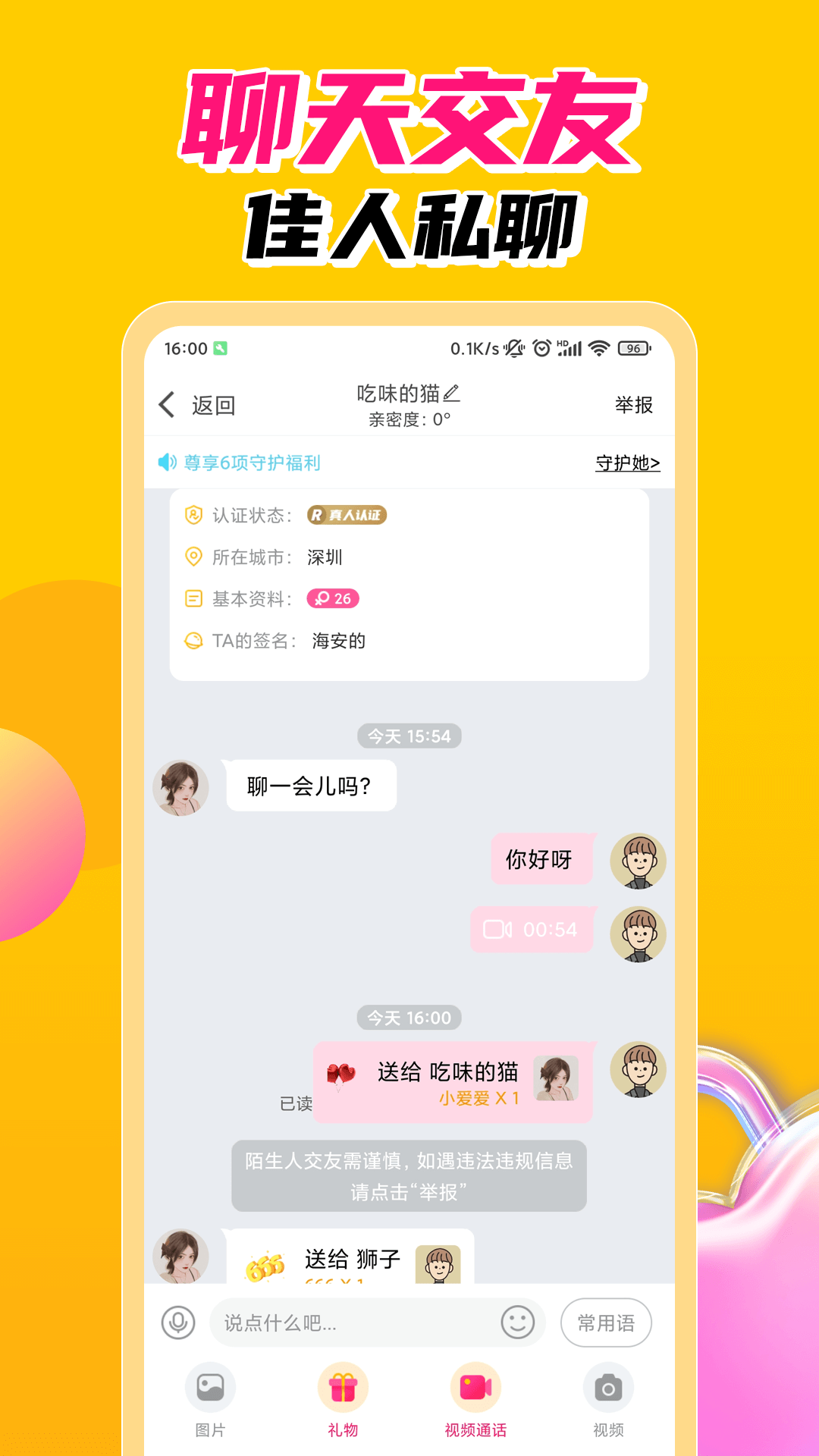 探春视频聊天交友自定义版
