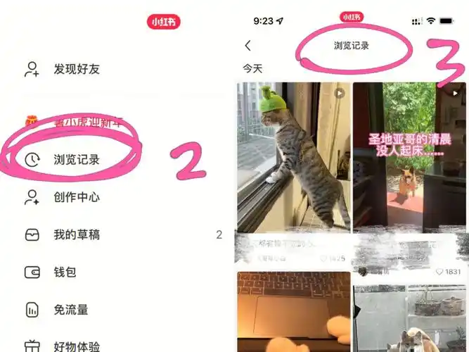 小红书怎么开启没有浏览记录