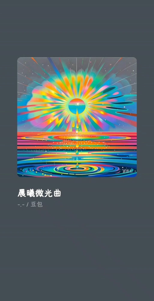 如何利用豆包AI创作歌曲