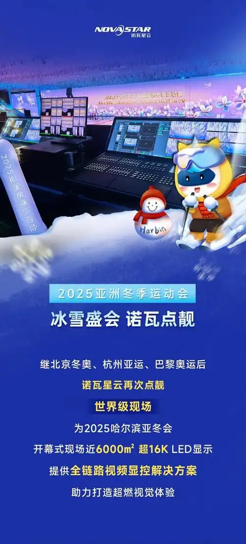 2025亚冬会赛事直播观看渠道