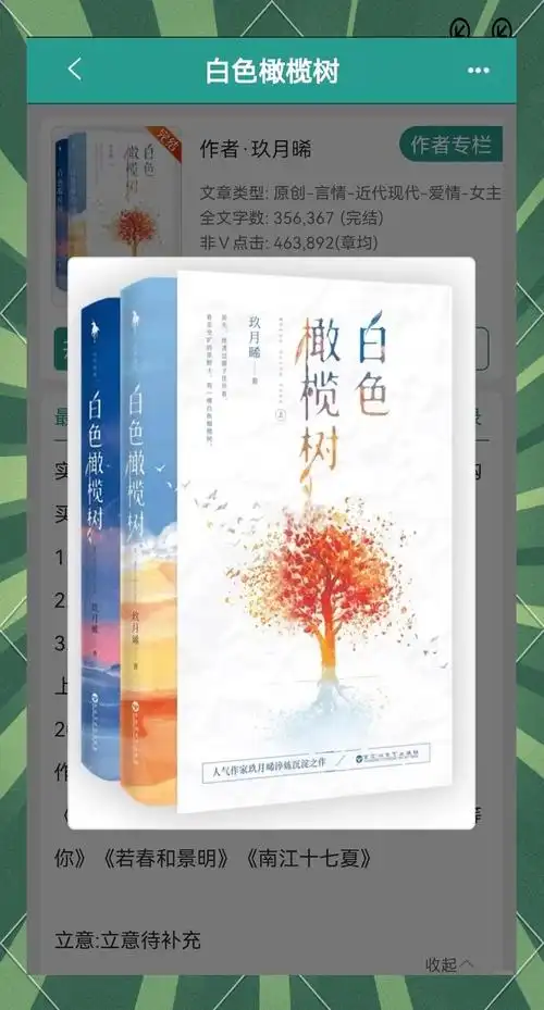 白色橄榄树免费观看渠道