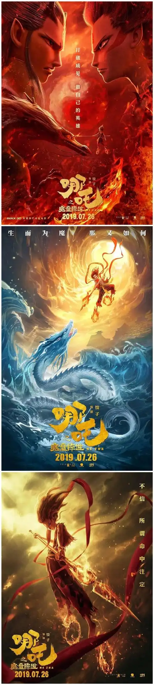 哪里能看《哪吒之魔童降世》高清电影