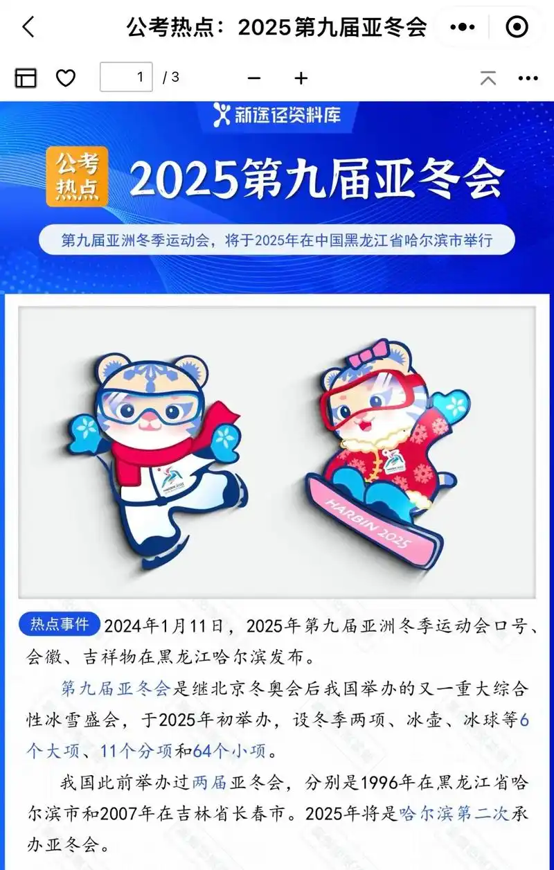 在哪看2025哈尔滨亚冬会比赛直播