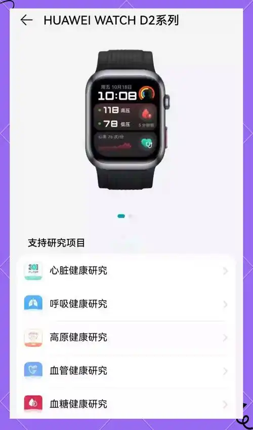 华为watch d2怎样进行血糖检测