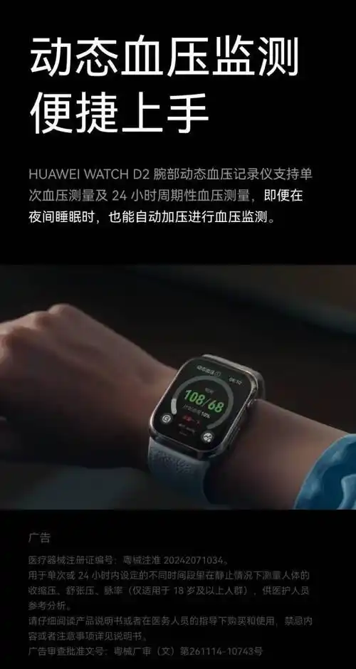 华为watch d2可不可以测血糖