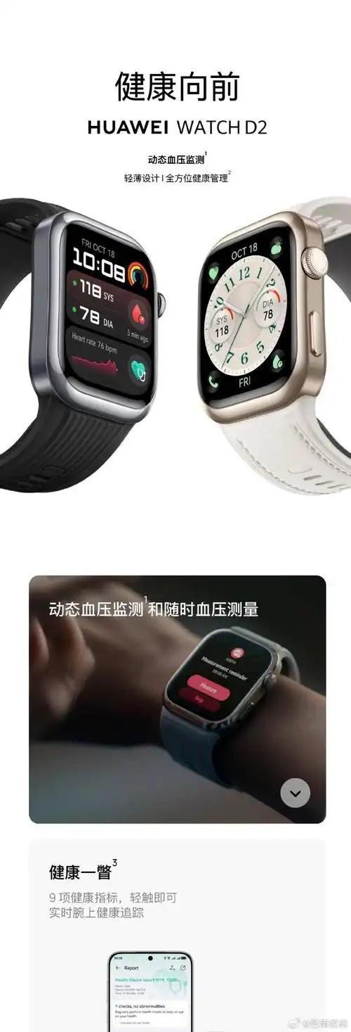 华为watch d2可不可以测血糖
