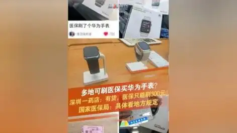 华为watch d2怎样买医保卡