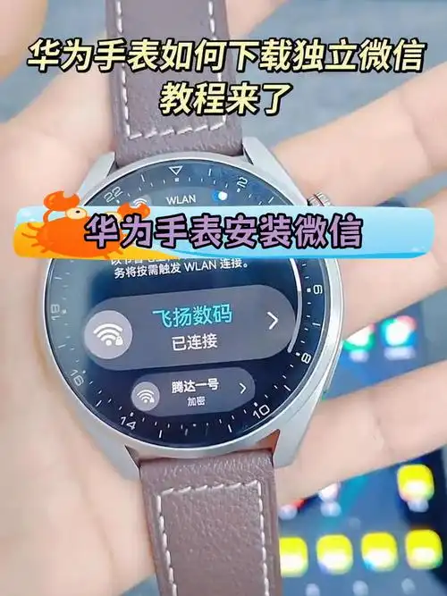 华为d2手表如何下载微信