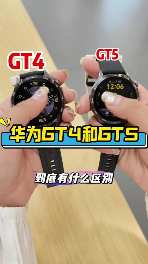 华为d2手表和gt5哪个更值得购买