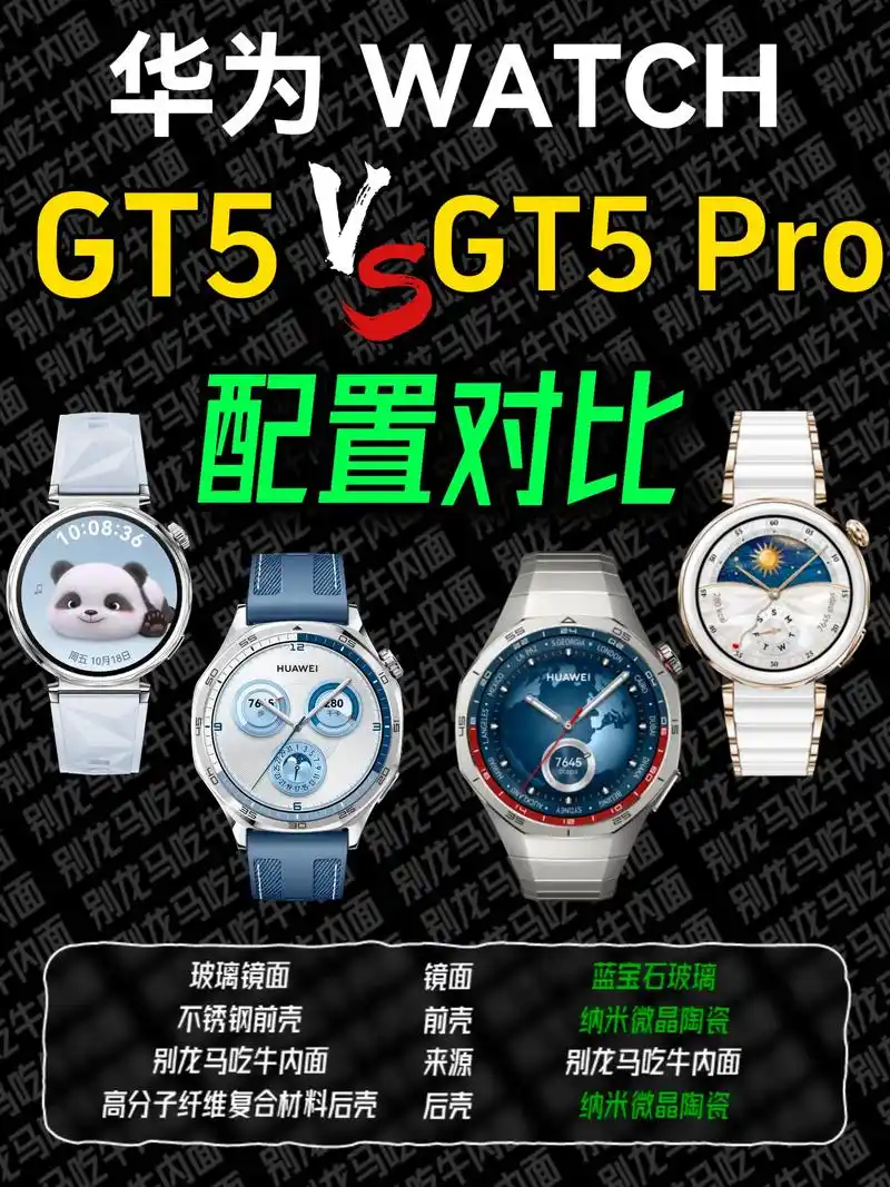 华为d2手表和gt5哪个更值得购买