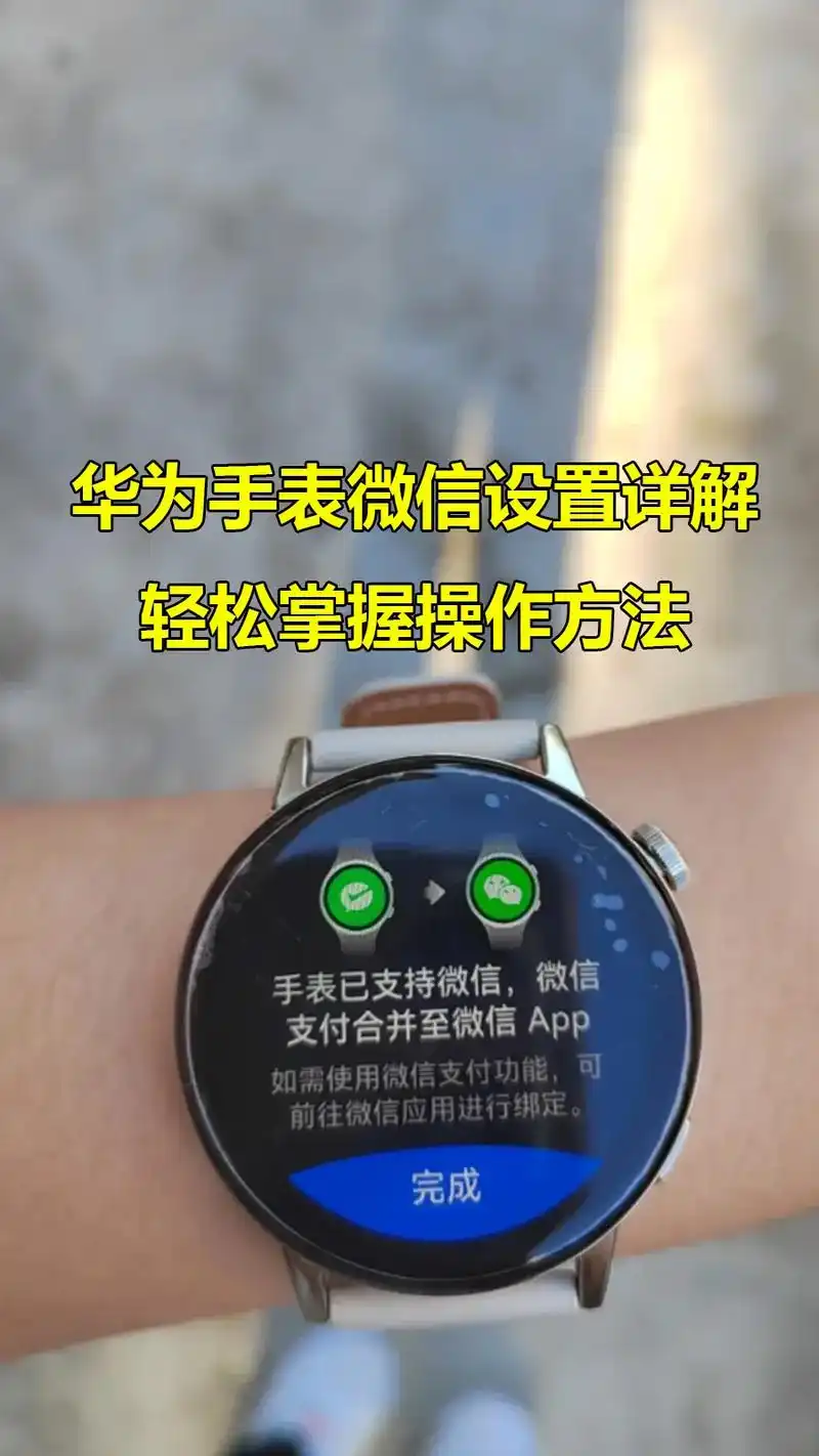 华为d2手表如何开启微信功能