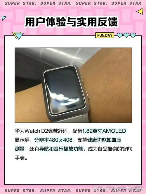 华为d2手表是否建议入手