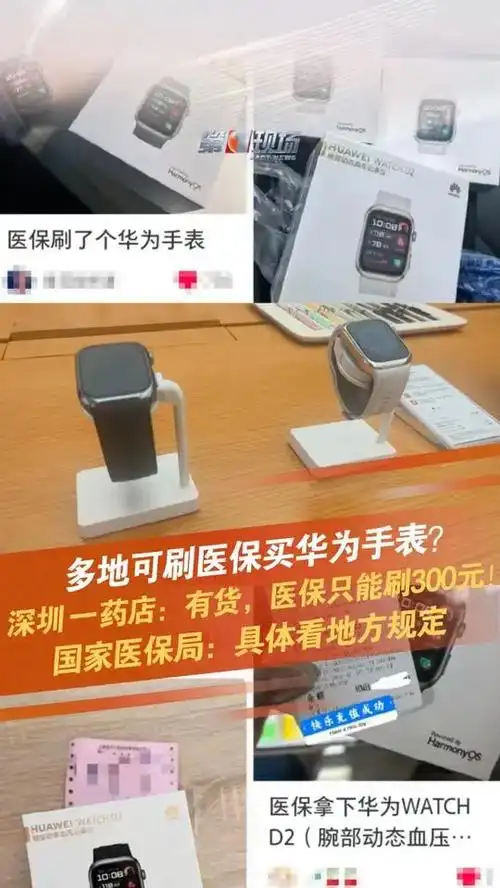 华为d2手表可不可以用医保卡买