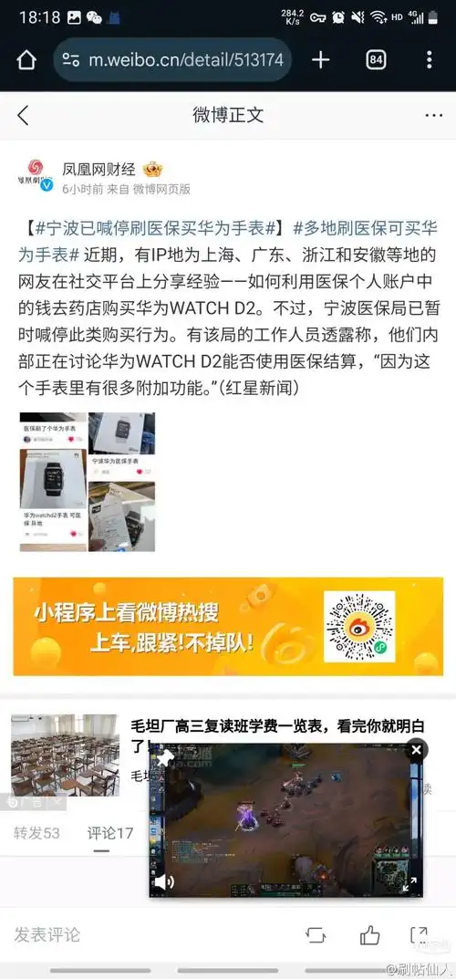 华为d2手表可不可以用医保卡买