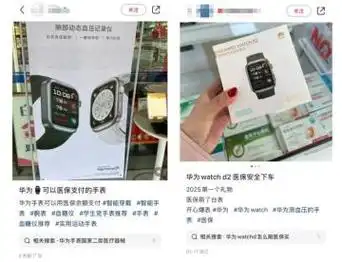 华为手表如何在上海购买医保卡