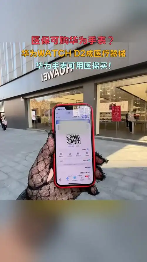 华为手表如何在上海购买医保卡