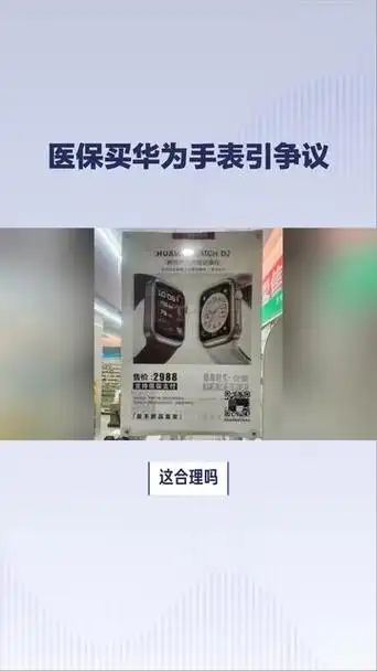 华为手表医保支付的方法