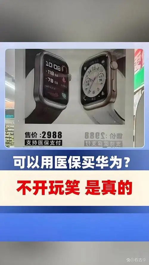 华为手表医保卡使用范围是怎样的
