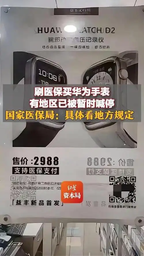 华为手表医保购买的教程