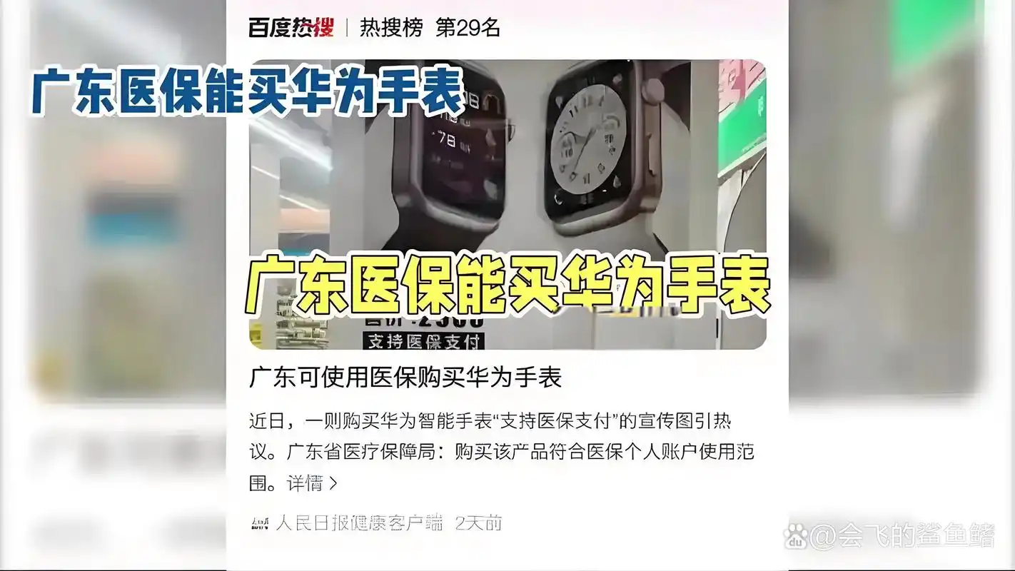 华为手表医保报销的方法