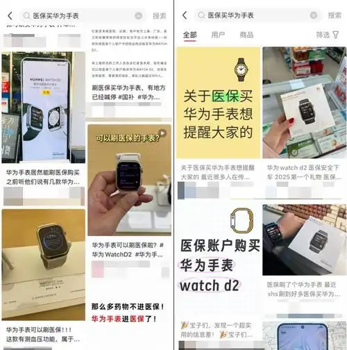 华为手表能用来买医保吗